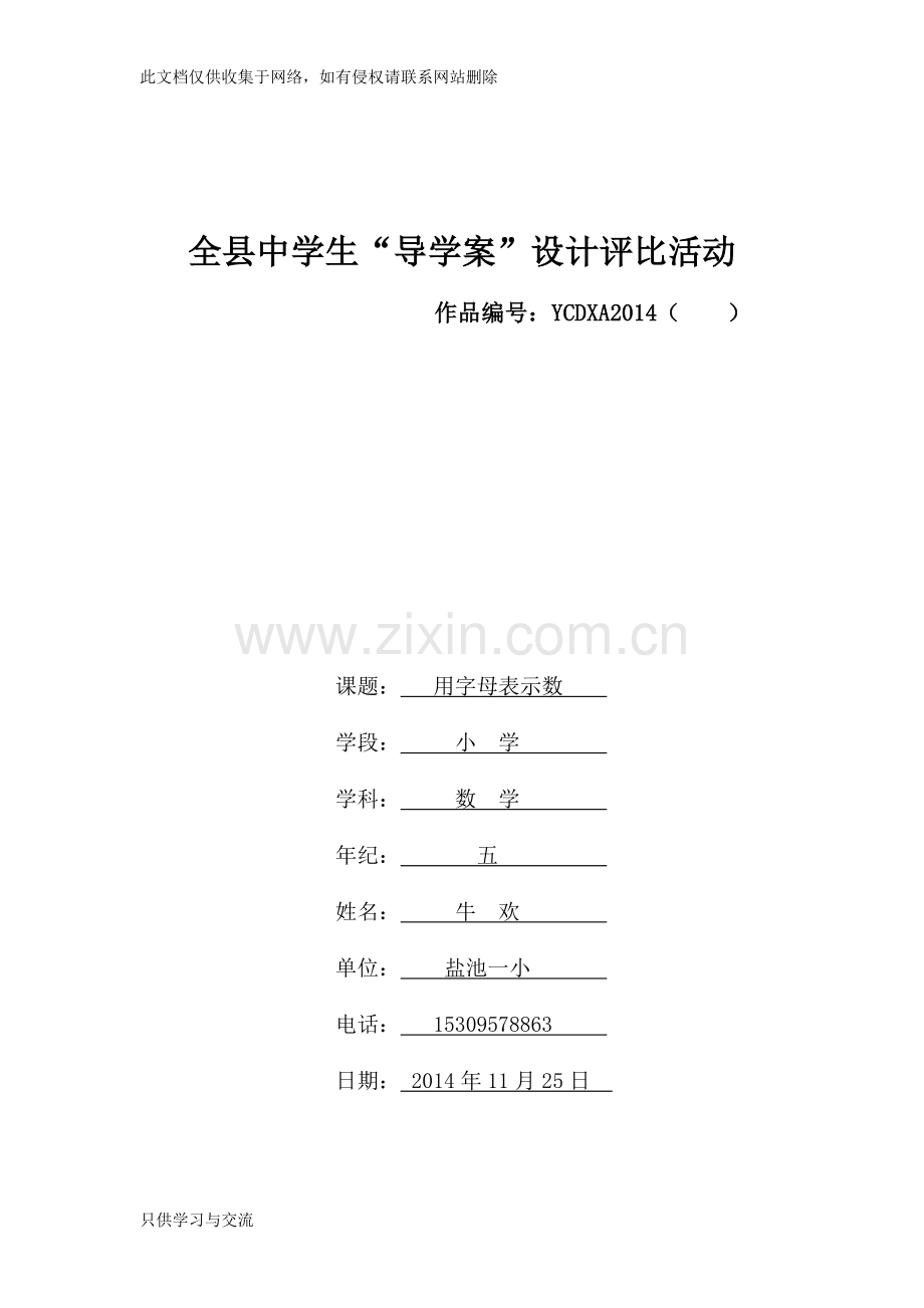 小学数学《用字母表示数》导学案教学提纲.doc_第1页