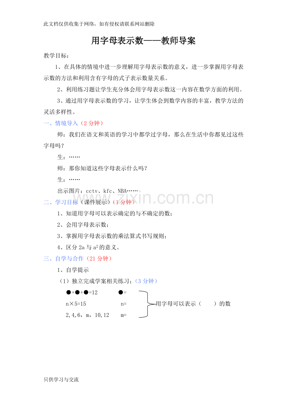 小学数学《用字母表示数》导学案教学提纲.doc_第2页