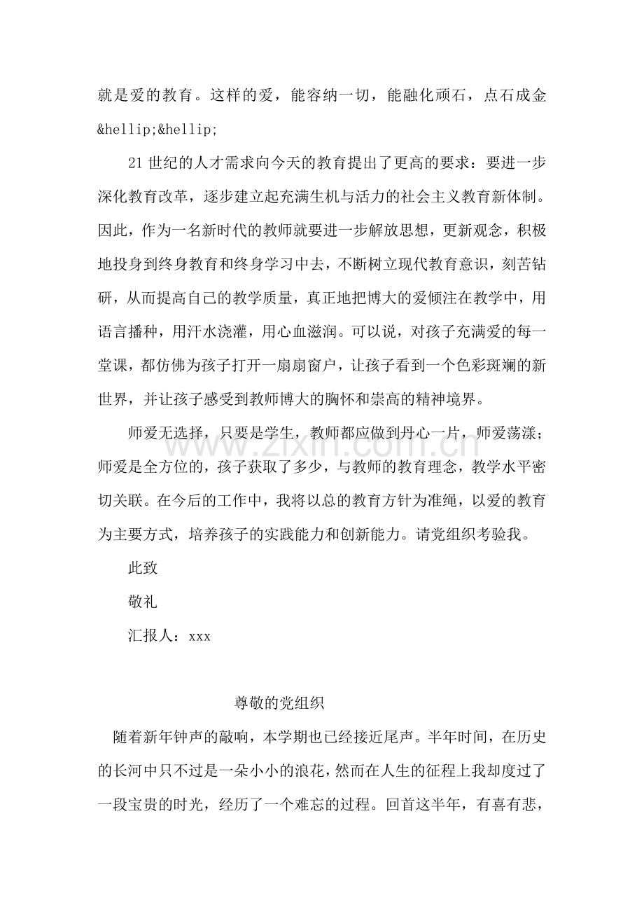 2018年12月小学教师入党思想汇报范文.doc_第2页