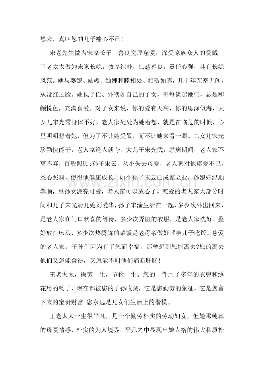 悼念母亲答谢词.doc_第2页