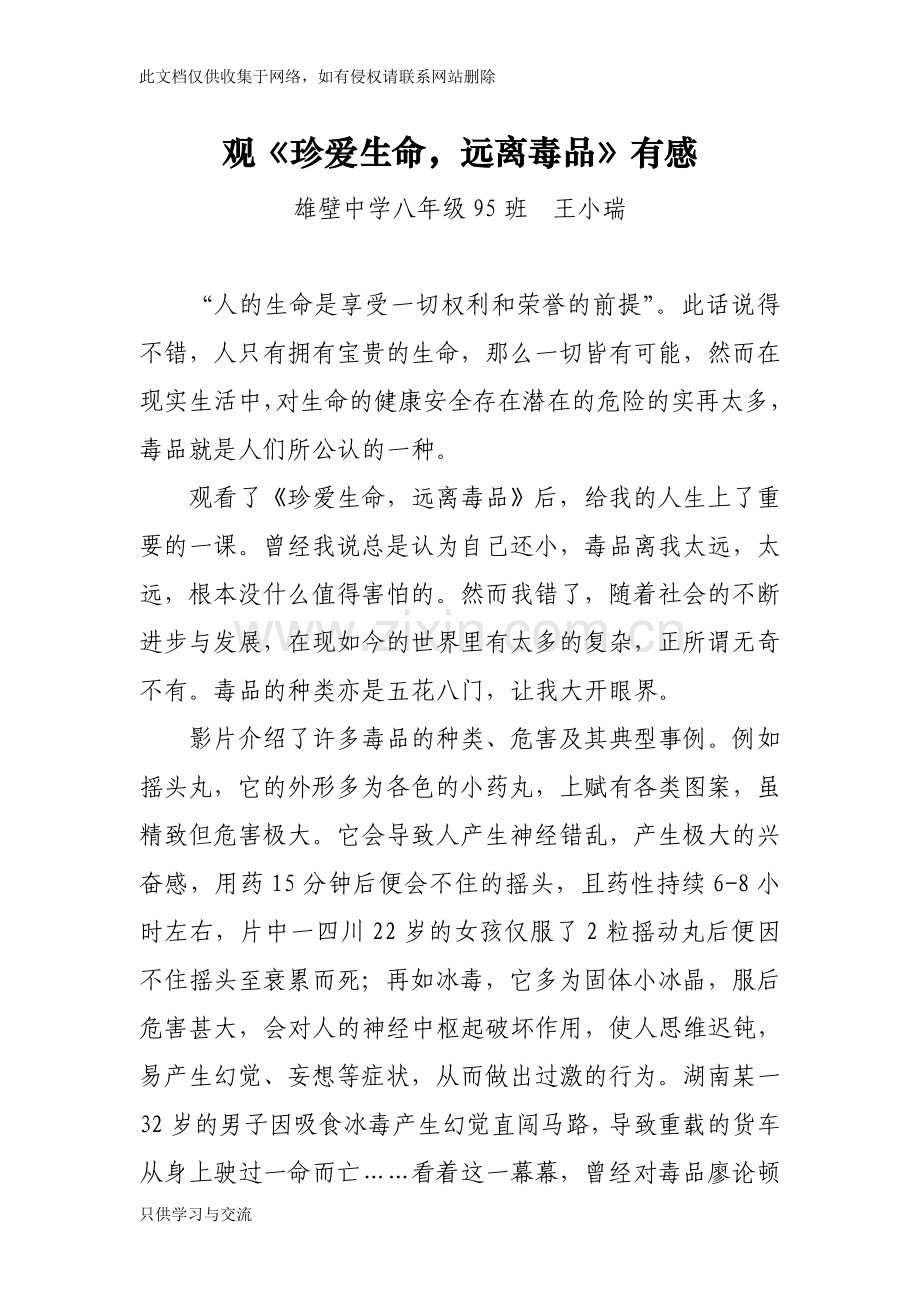 学生禁毒教育观后感教案资料.doc_第1页