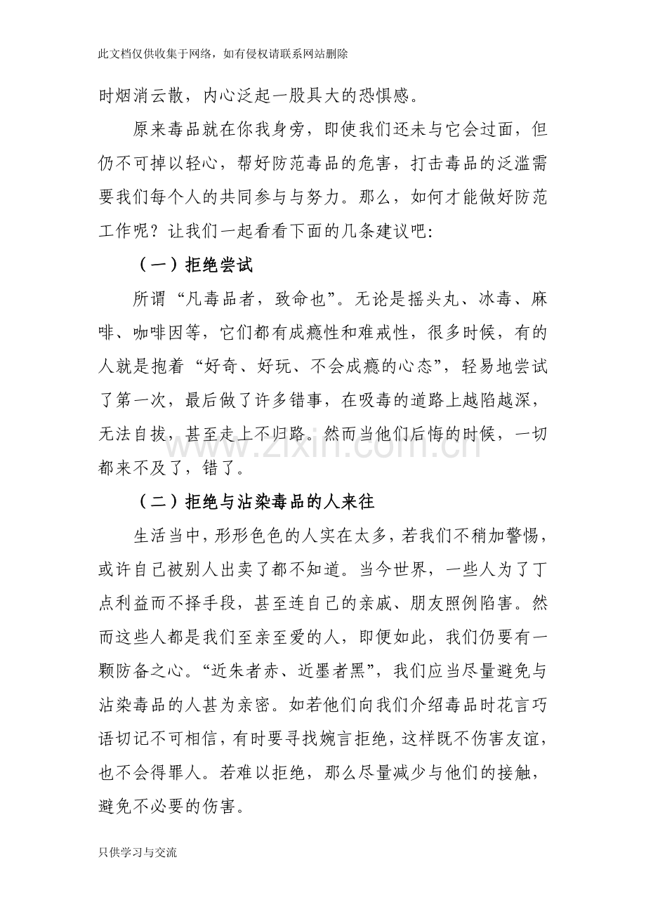 学生禁毒教育观后感教案资料.doc_第2页