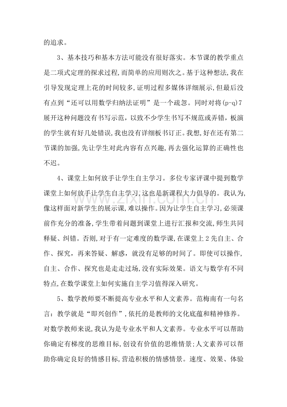 二项式定理教学反思.doc_第2页