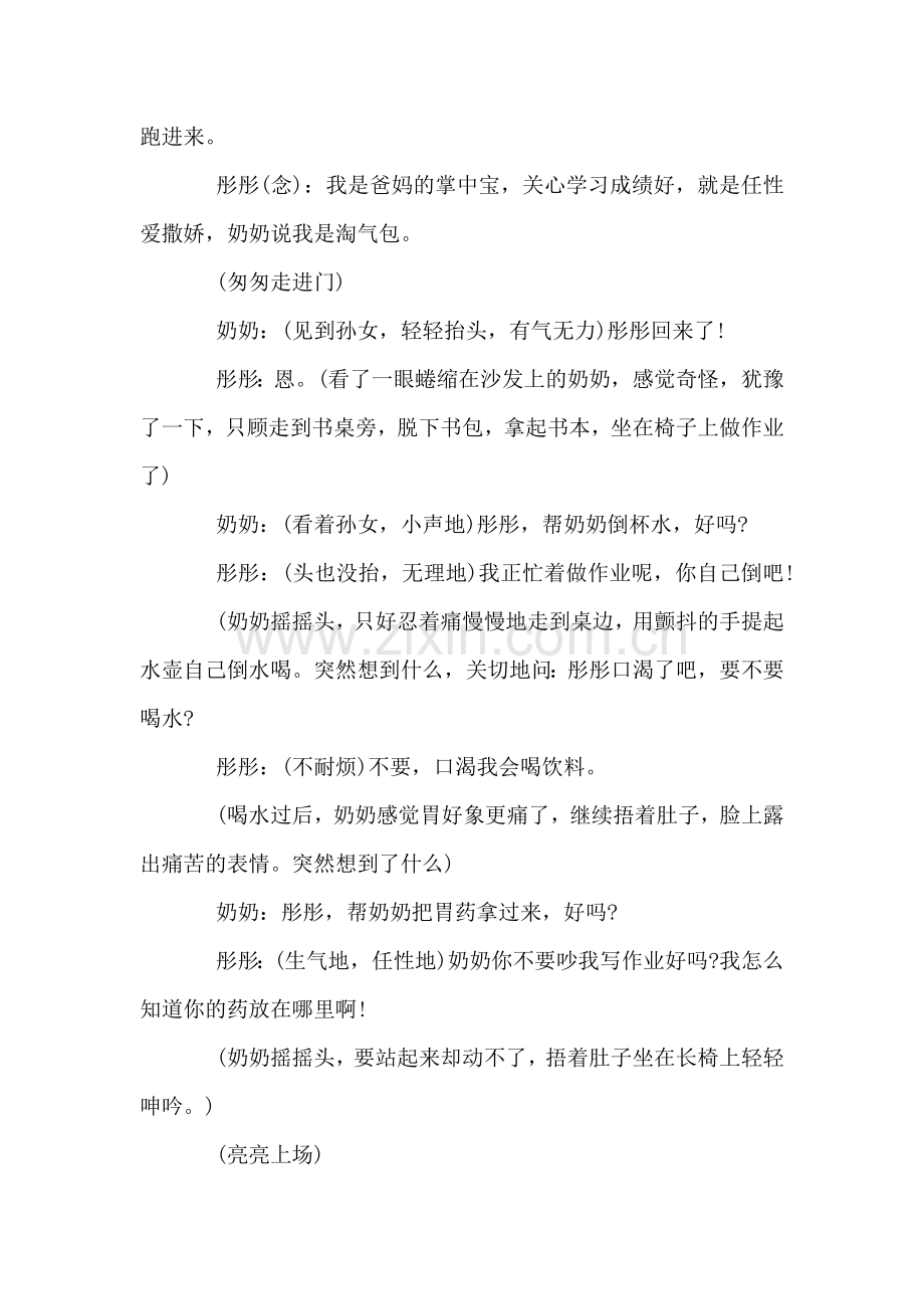 重阳节小品剧本.doc_第2页
