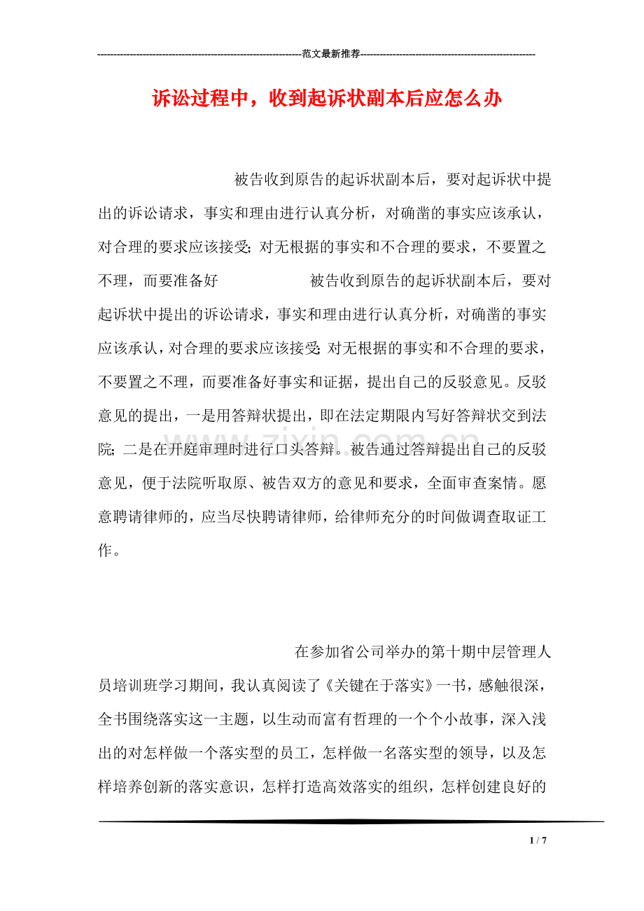 诉讼过程中-收到起诉状副本后应怎么办.doc_第1页