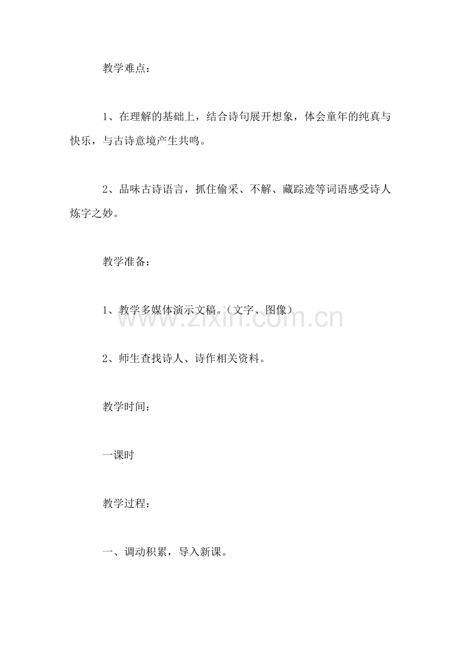 三年级语文下册教案——《池上》教学设计之一.doc_第2页