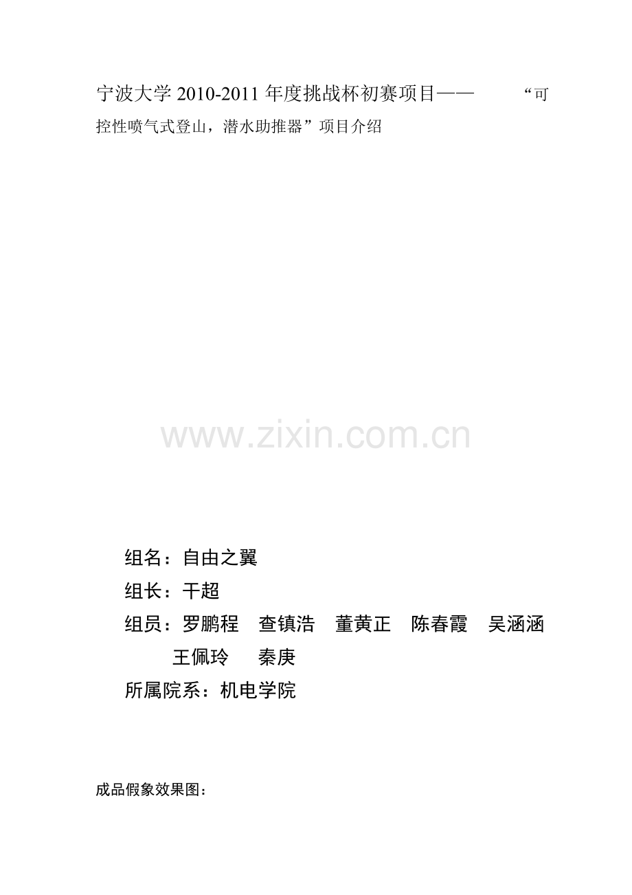 XXXX浙江万里大学科协项目简介汇编.doc_第2页