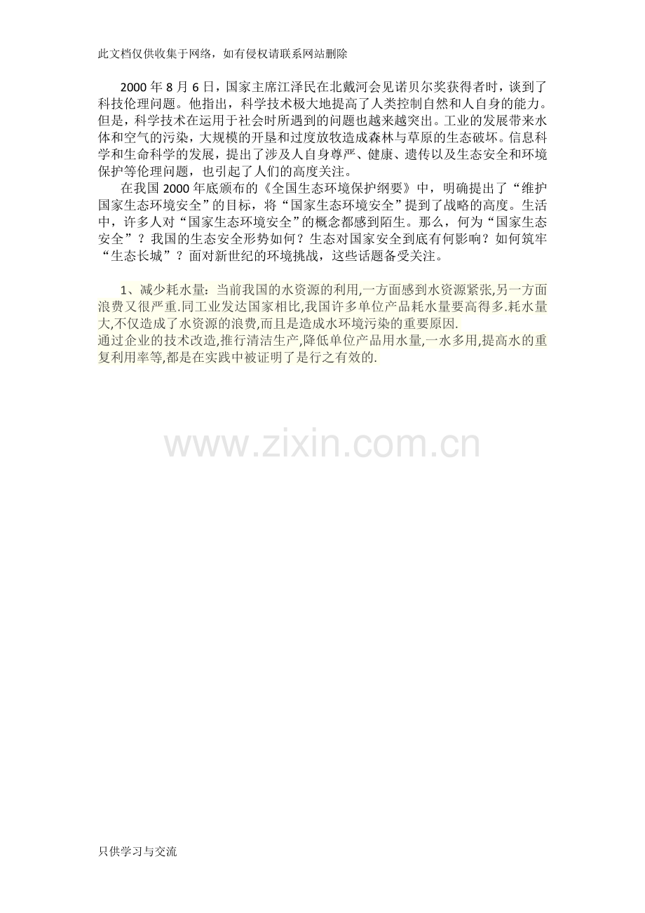 人类破坏自然环境的例子教学文案.docx_第1页