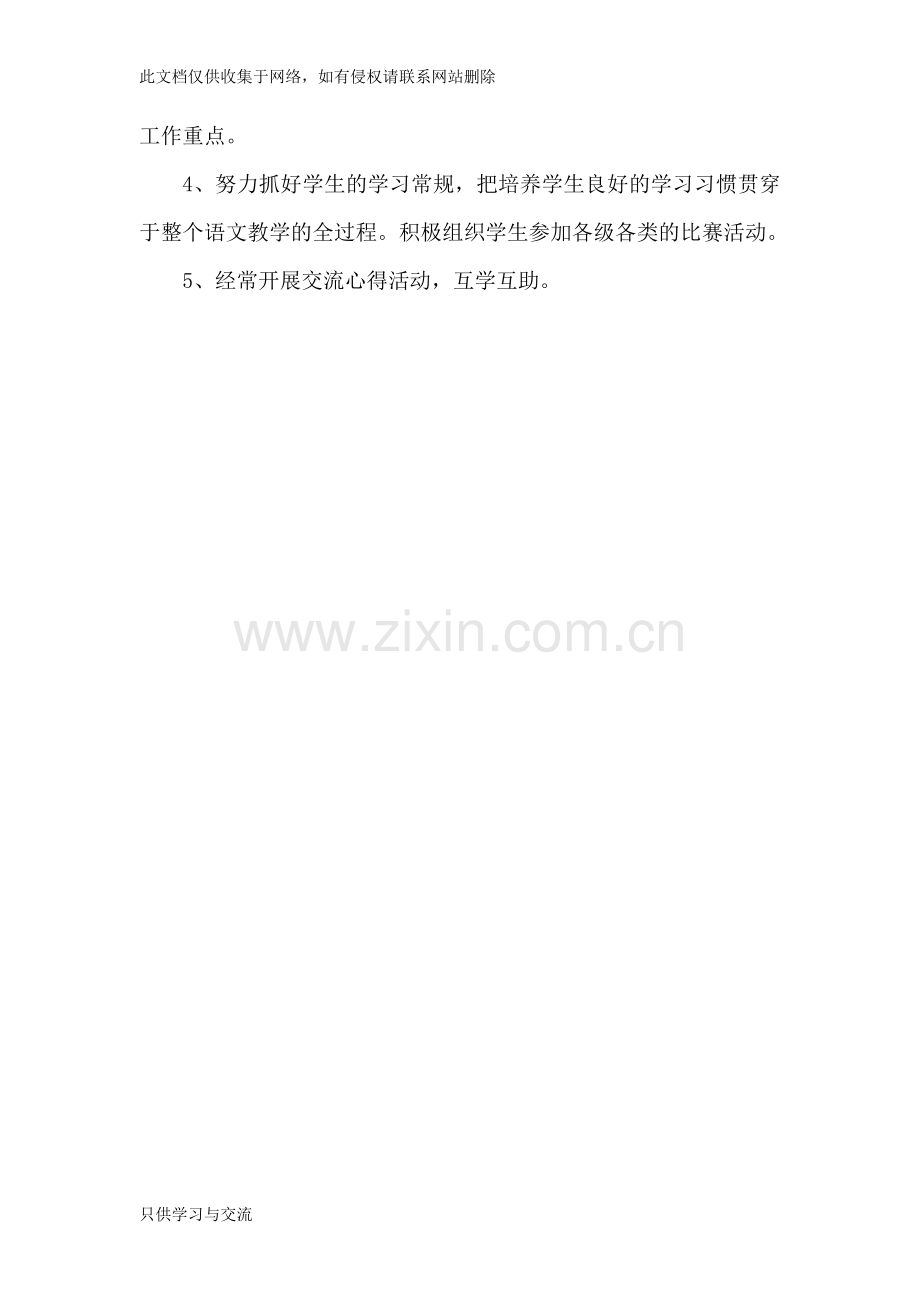 小学语文教研活动记录教案资料.doc_第2页