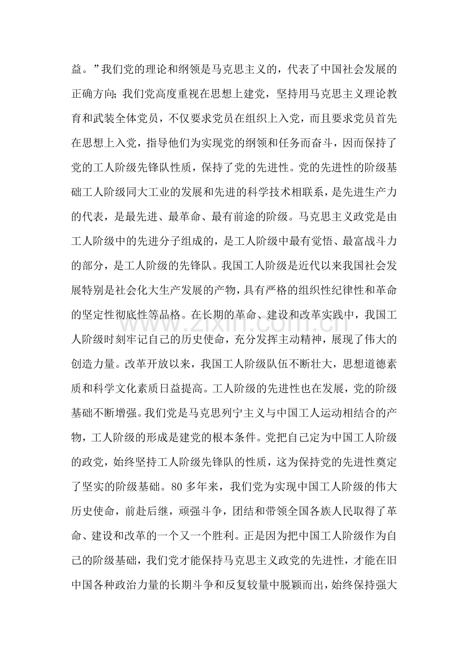 党的先进性的三大基础.doc_第2页
