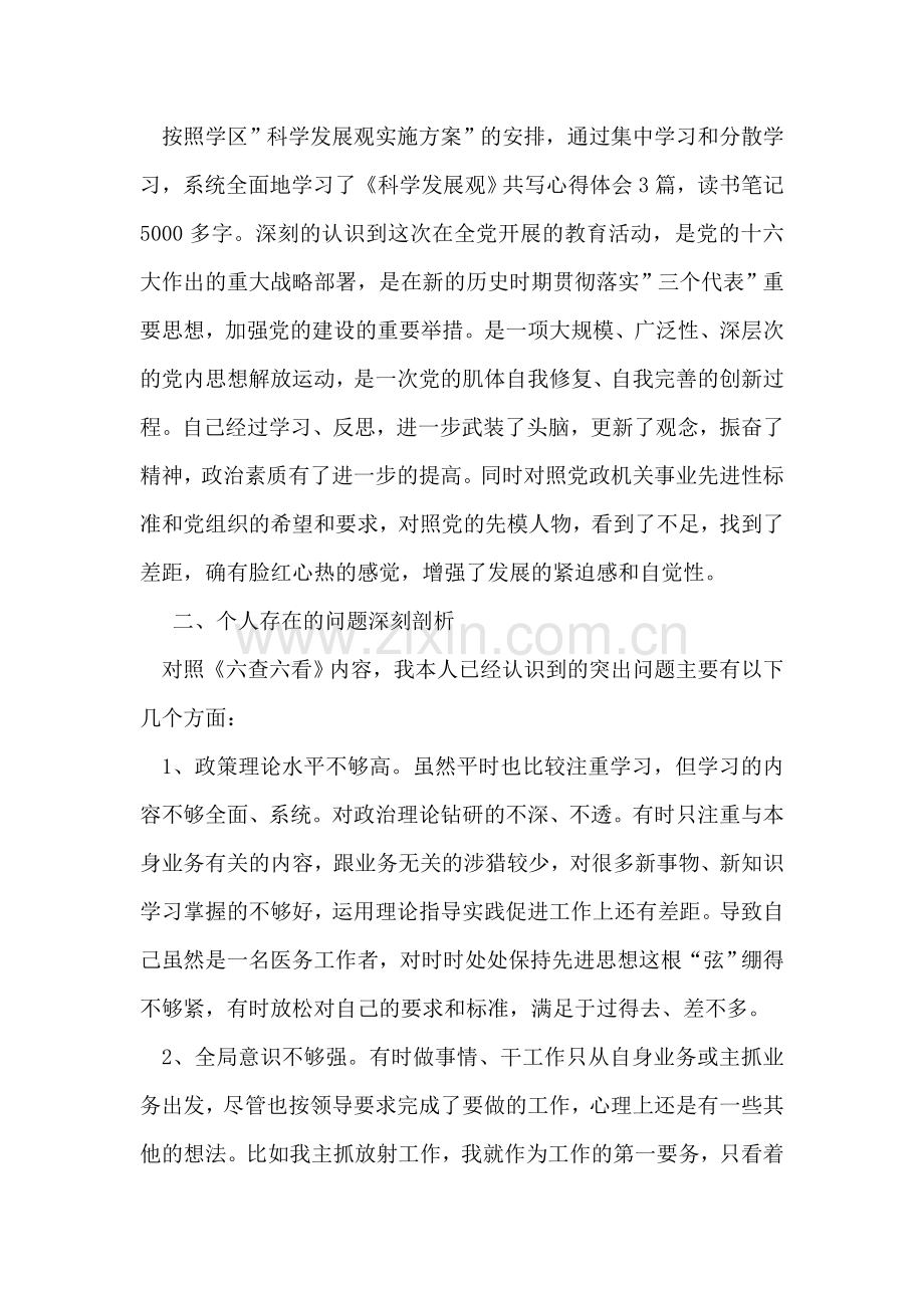医务主治医师科学发展观个人剖析材料.doc_第2页