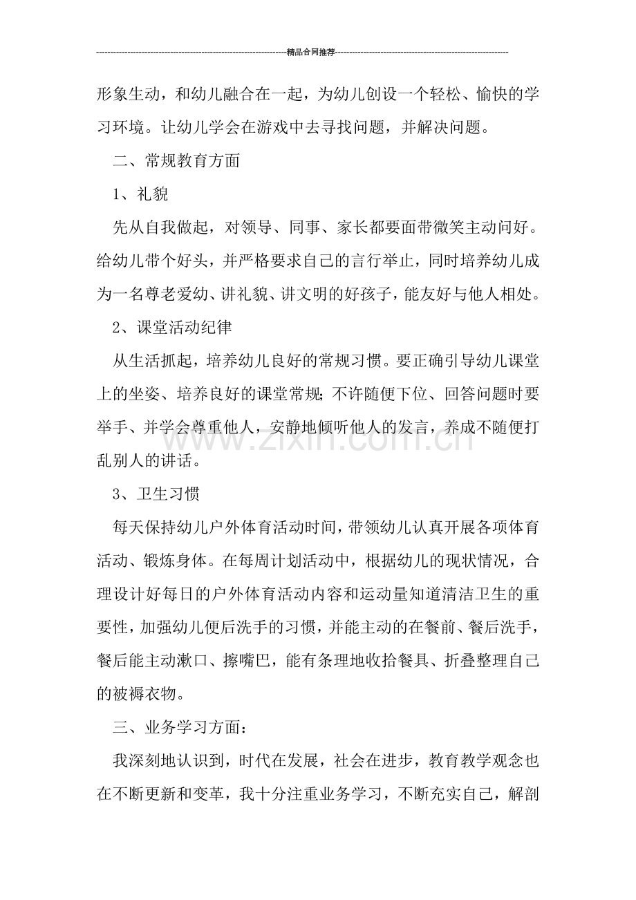 教师工作总结：幼儿园教师个人总结范文.doc_第2页