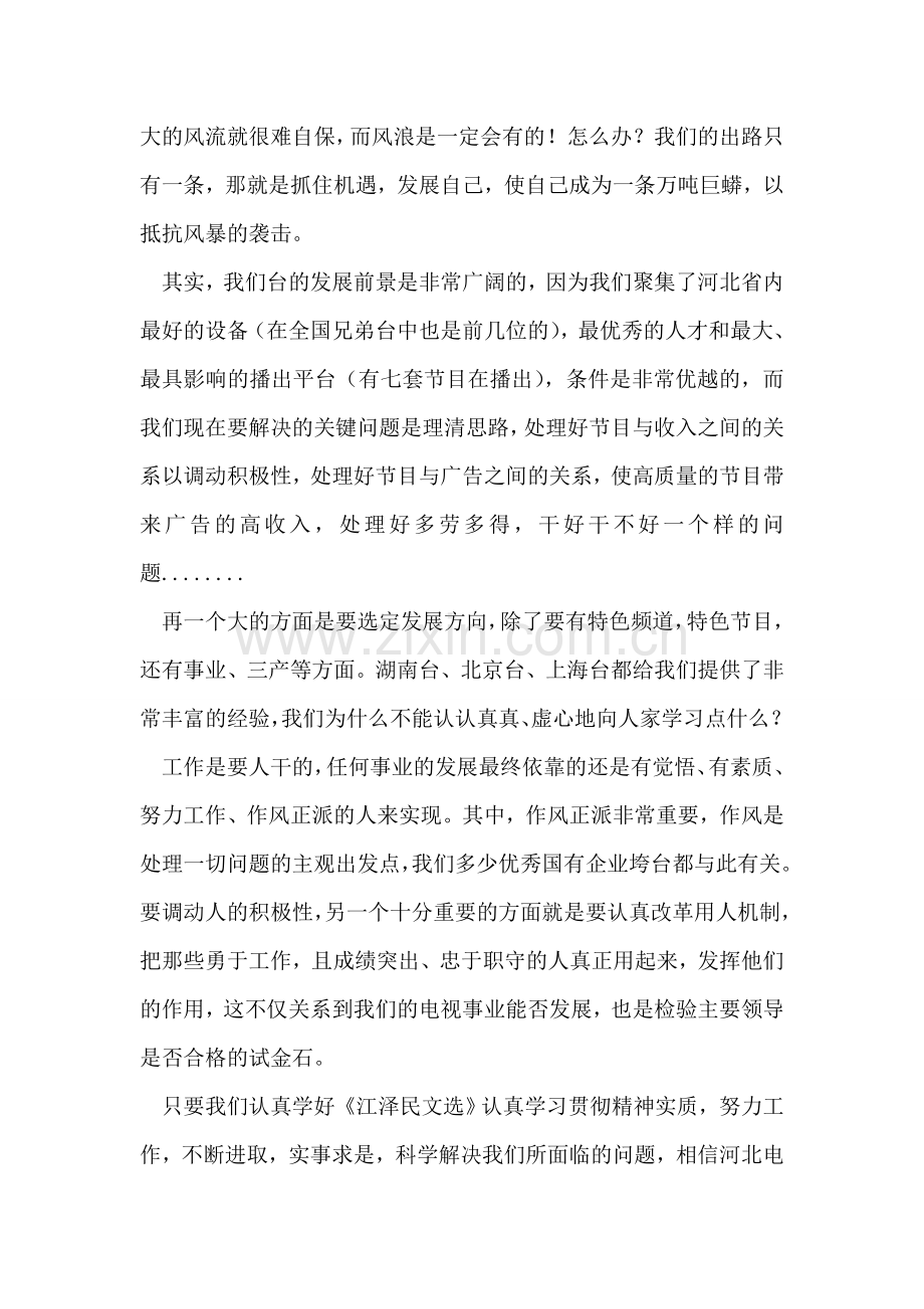 广电干部：学习《江泽民文选》心得体会.doc_第2页