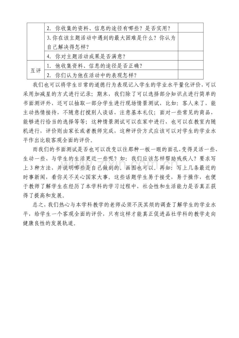 小学教师教学反思：课堂上-给学生一个合适评价.doc_第2页