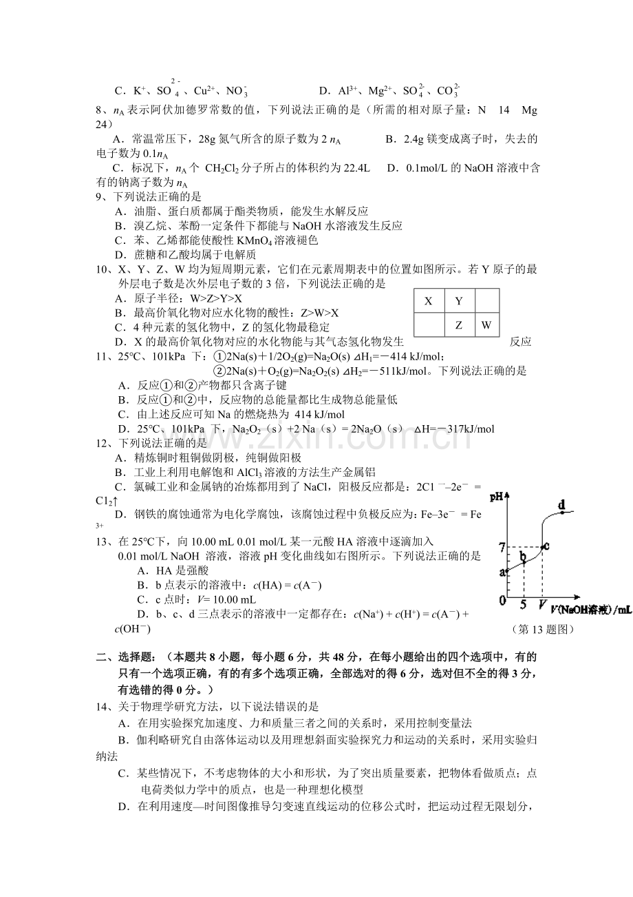 【恒心】【好卷速递】湖北省新洲一中阳逻校区届高三第六次理综测试收集资料.doc_第2页