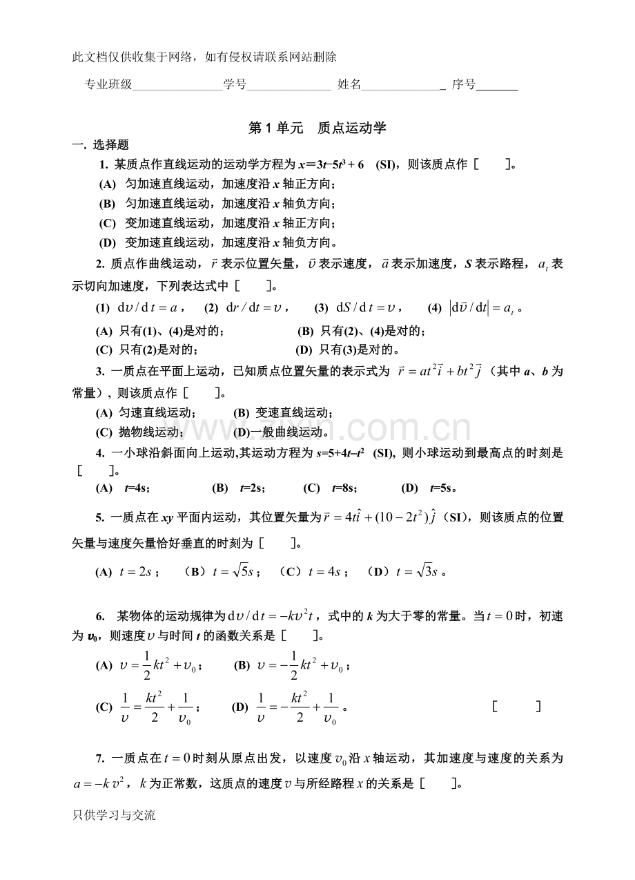 大学物理学(上)练习题教学内容.doc_第1页