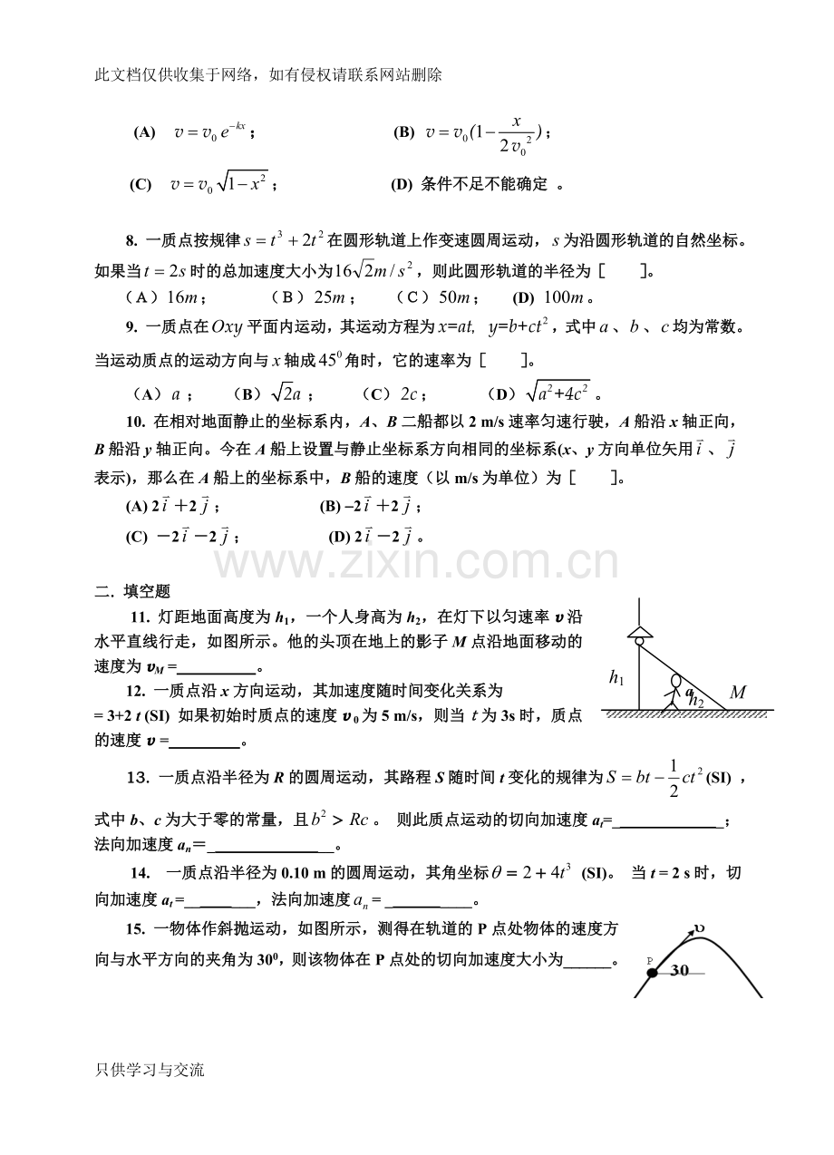 大学物理学(上)练习题教学内容.doc_第2页
