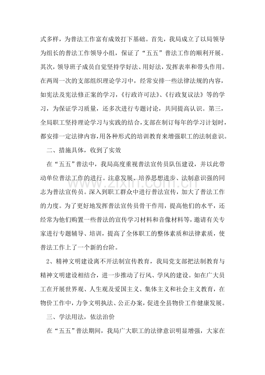 2018年物价局五五普法验收工作总结.doc_第2页