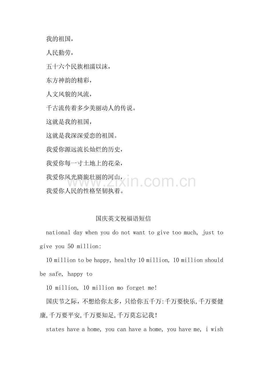 小学生国庆诗歌朗诵.doc_第2页