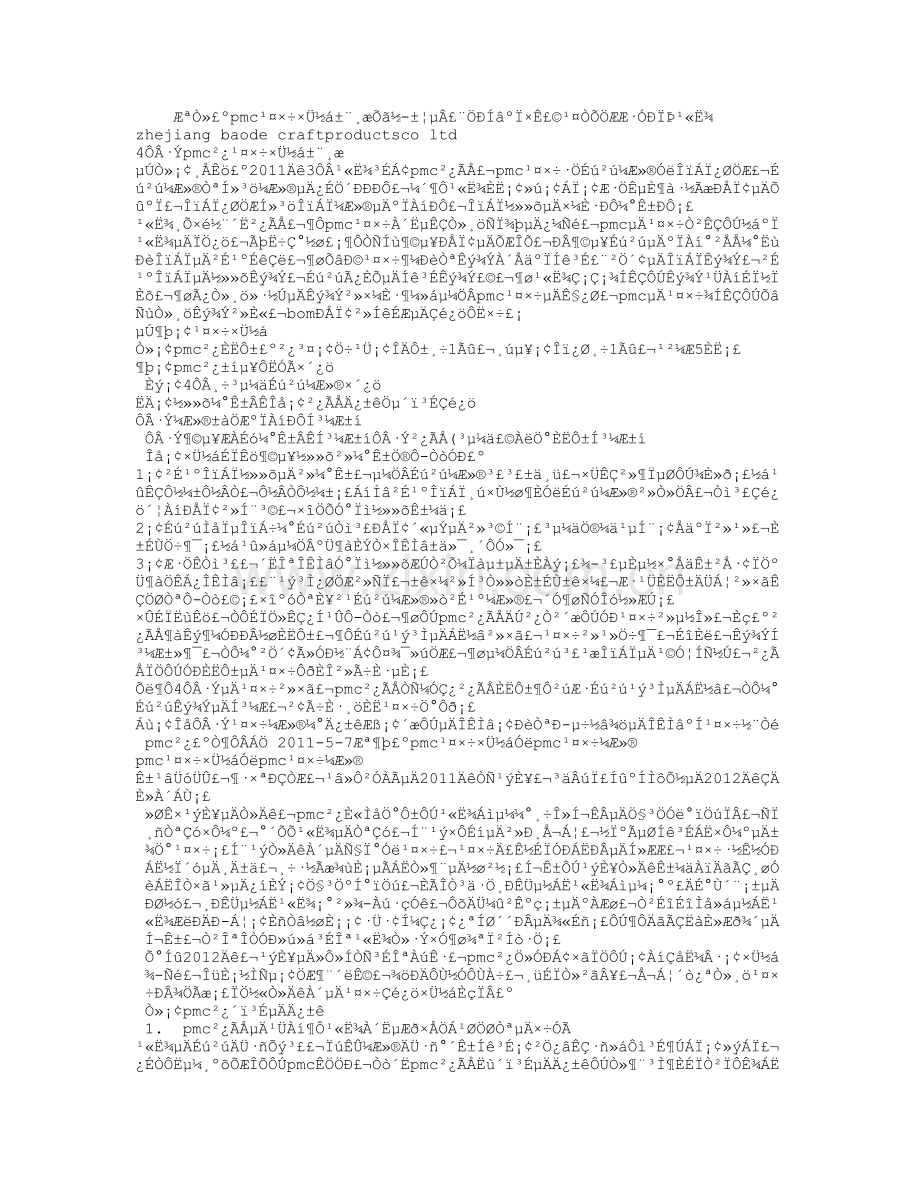 PMC试用期工作总结复习课程.doc_第1页