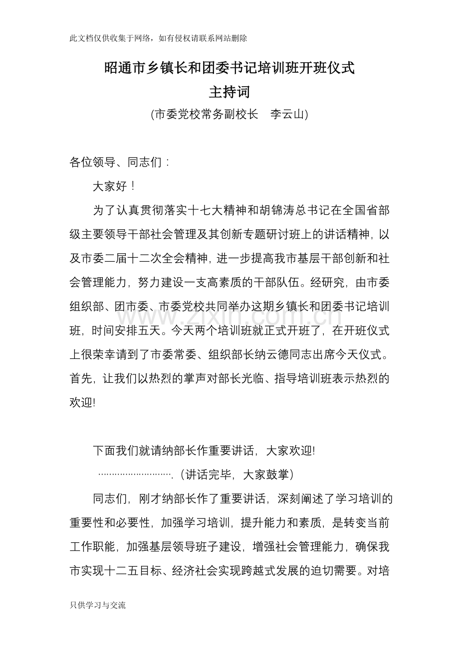 培训班开班仪式主持词讲解学习.doc_第1页