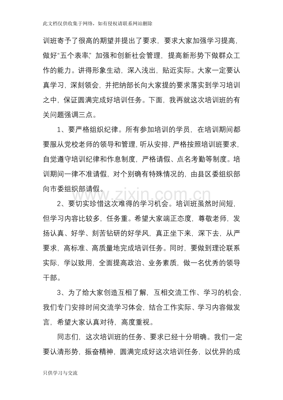 培训班开班仪式主持词讲解学习.doc_第2页