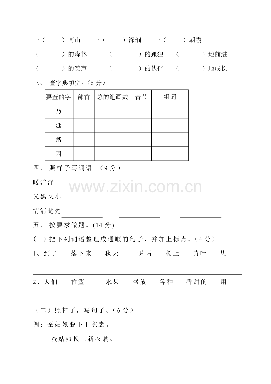 二级苏教版小学语文下册期中检测收集资料.doc_第2页