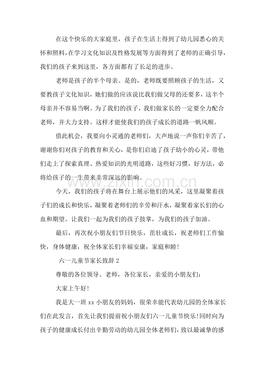 六一儿童节家长致辞.doc_第2页
