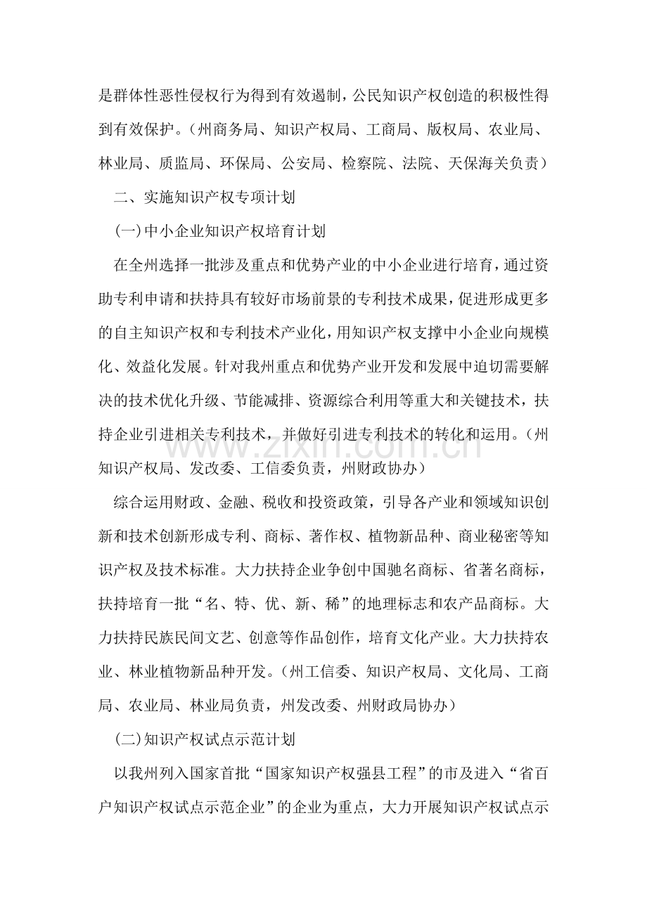 知识产权任务分解工作措施.doc_第2页