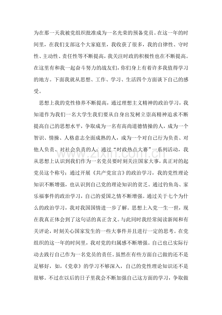关于开展学雷锋、青年志愿者活动的倡议书.doc_第2页