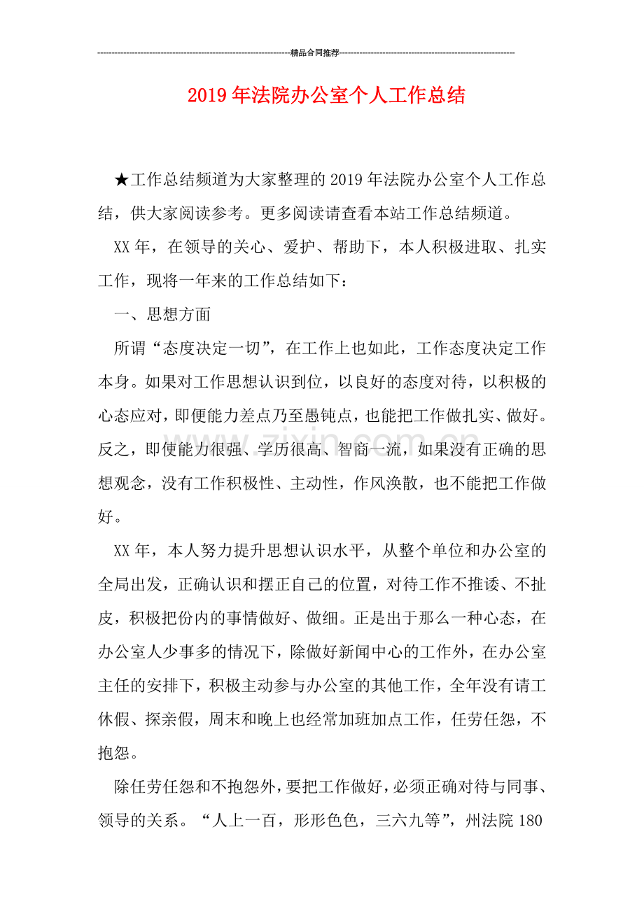 2019年法院办公室个人工作总结.doc_第1页