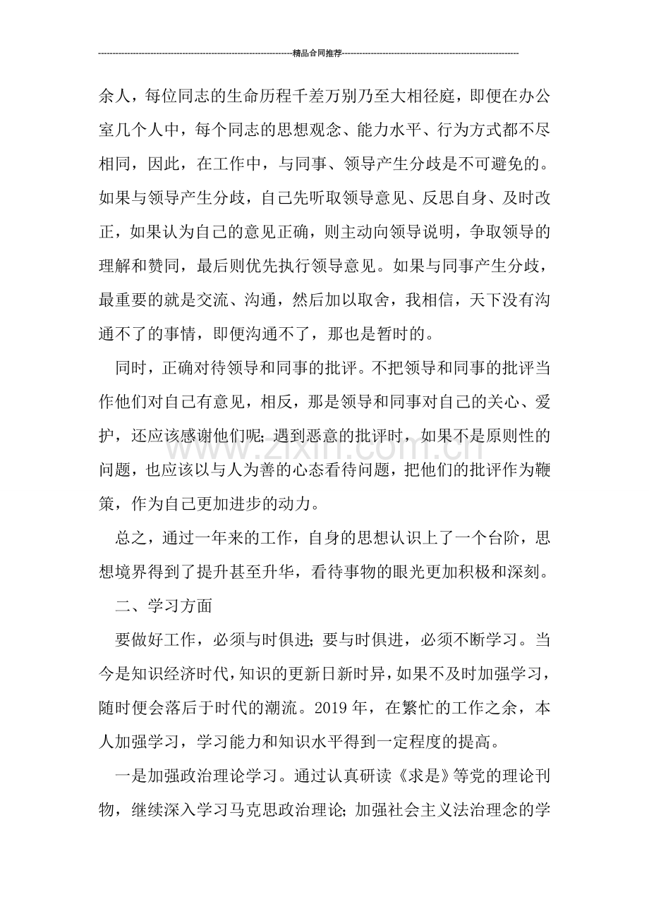 2019年法院办公室个人工作总结.doc_第2页