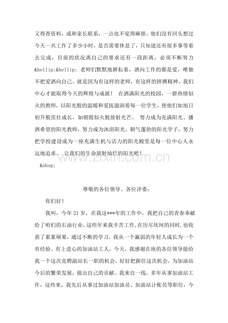 《让生命阳光般灿烂》演讲稿.doc_第2页