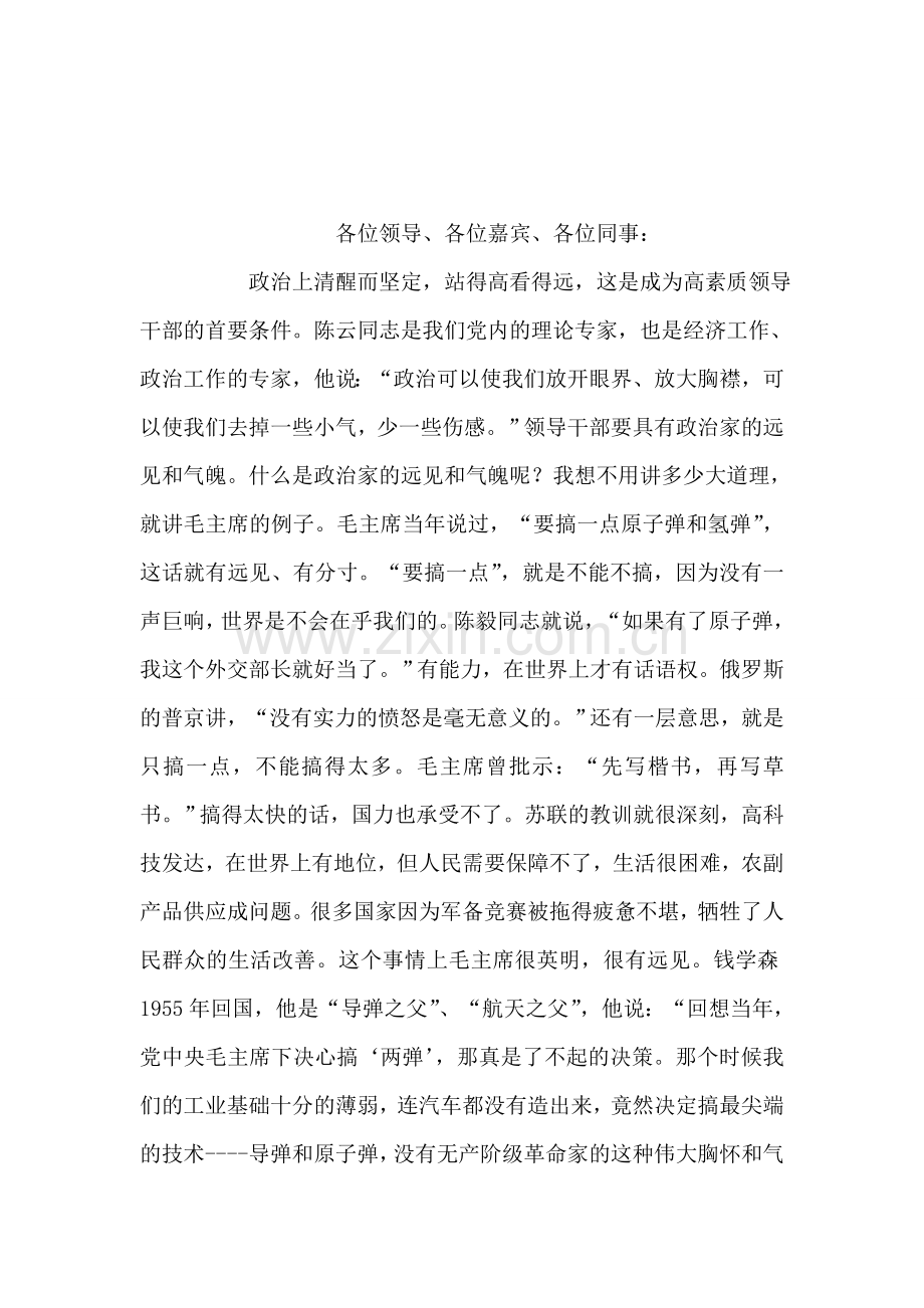 入党手续.doc_第2页