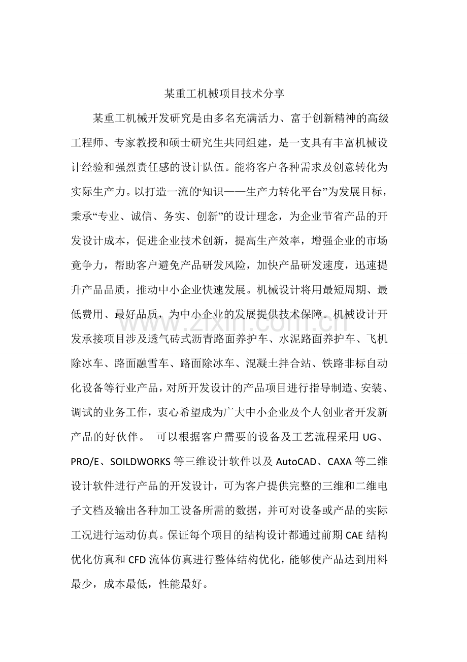 透气砖式沥青路面养护车.doc_第1页
