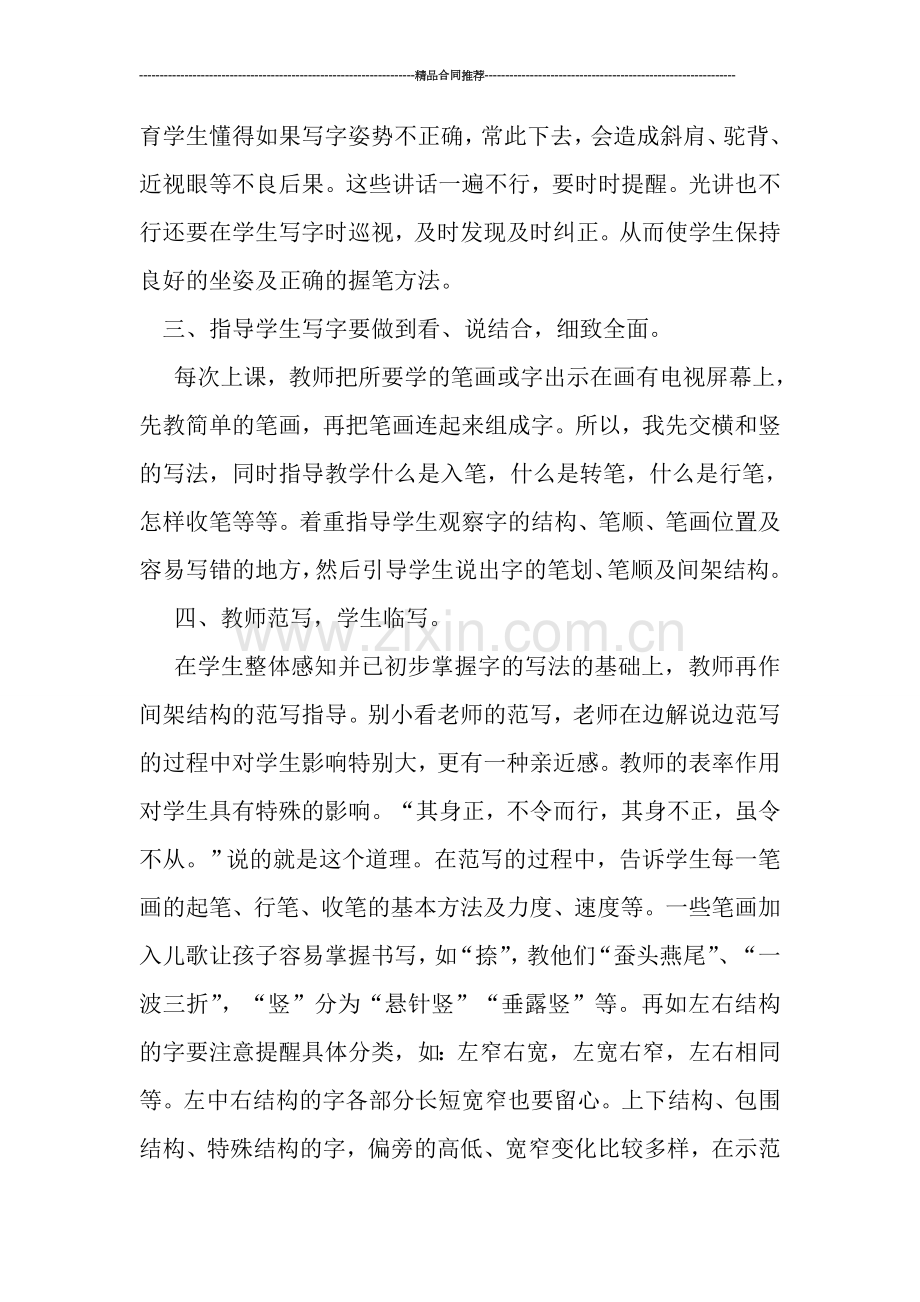 毛笔字特色班工作总结.doc_第2页