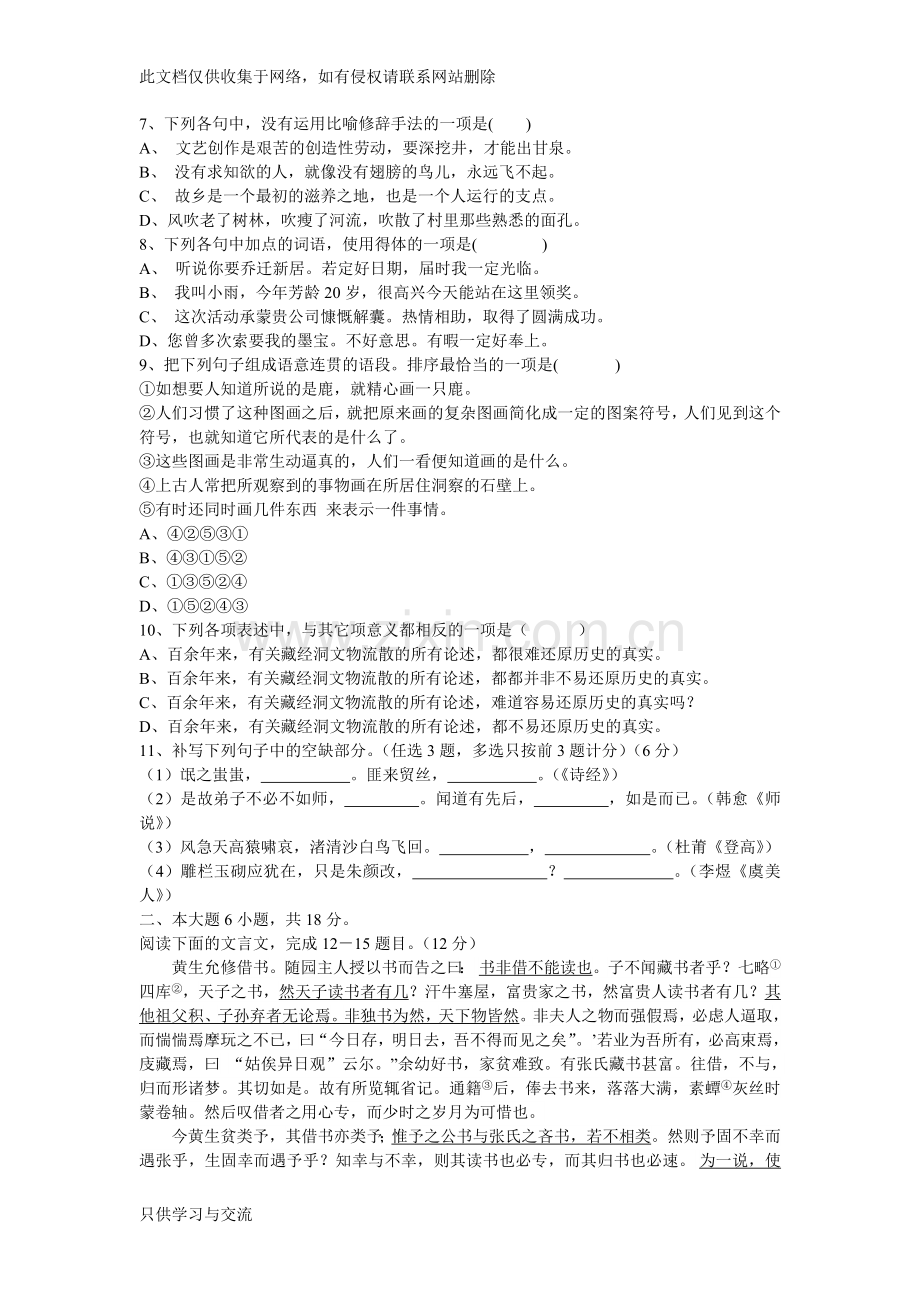 广东省普通高中学业水平考试试卷(语数英)教学内容.doc_第2页