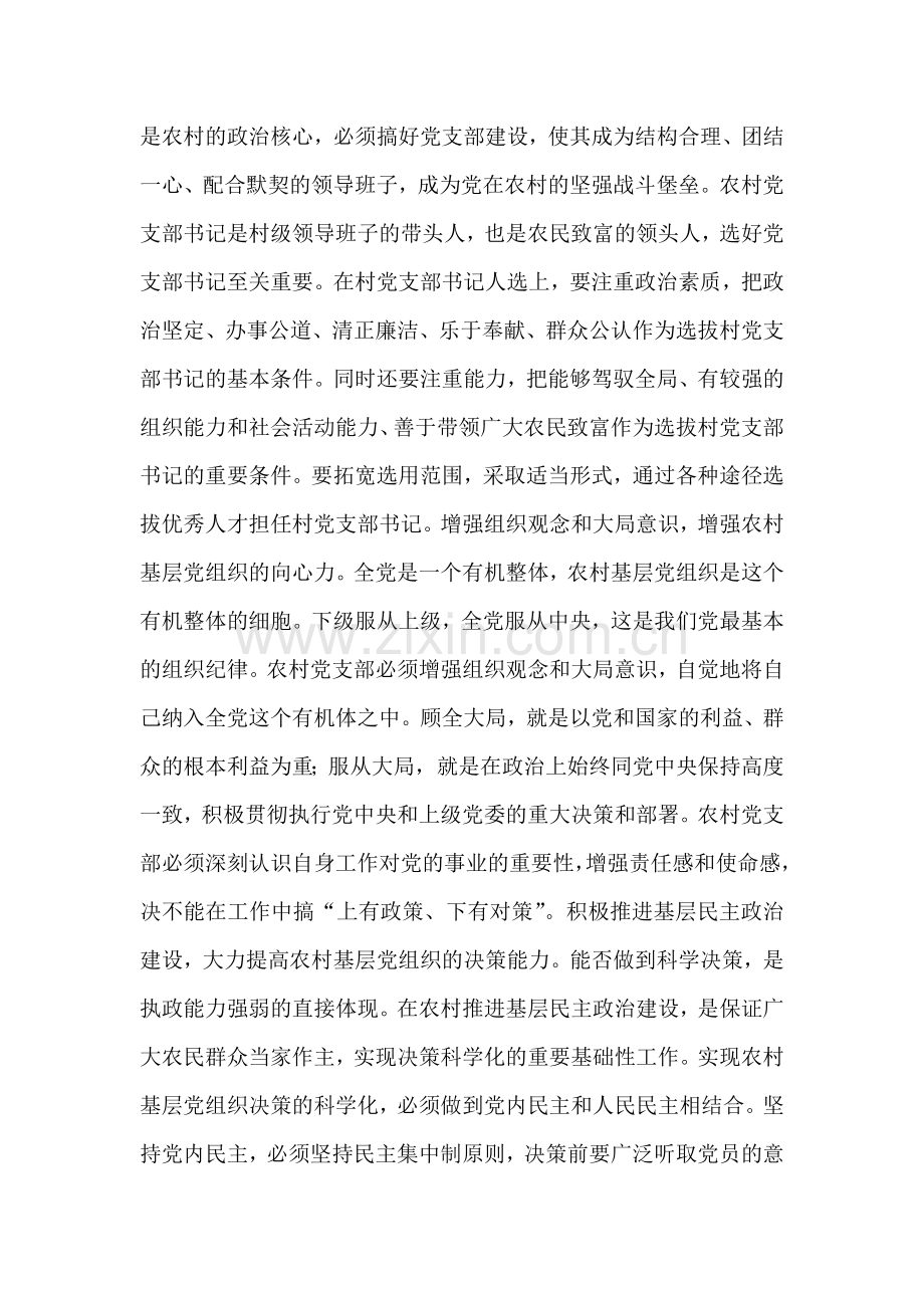 大力加强农村基层党组织建设.doc_第2页