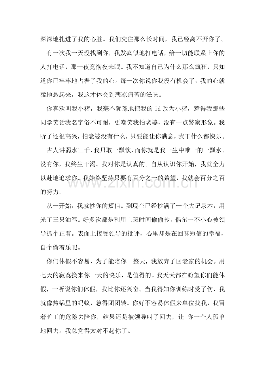 警察给警察的情书.doc_第2页