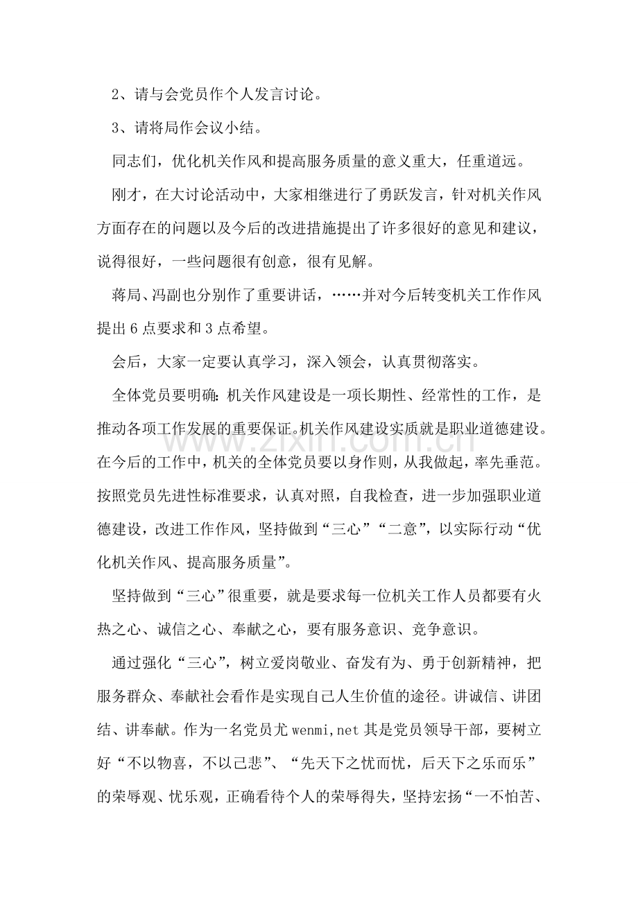 “优化机关作风和提高服务质量”大讨论主持词.doc_第2页