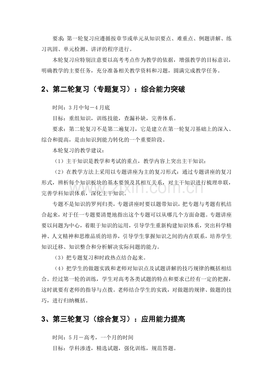 高三政治复习计划.doc_第2页