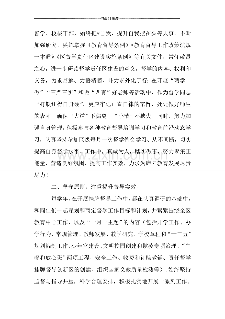 督学责任区年度督导工作总结.doc_第2页