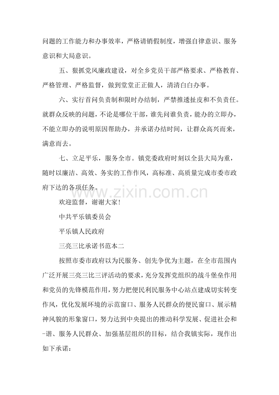 三亮三比承诺书范本.doc_第2页