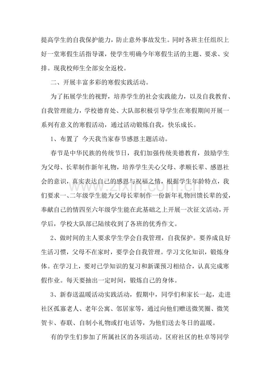 2018小学寒假工作总结.doc_第2页