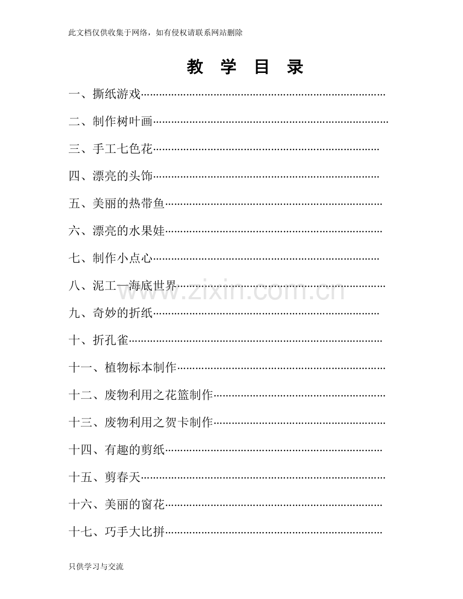 小学手工课教案教学设计知识交流.doc_第2页