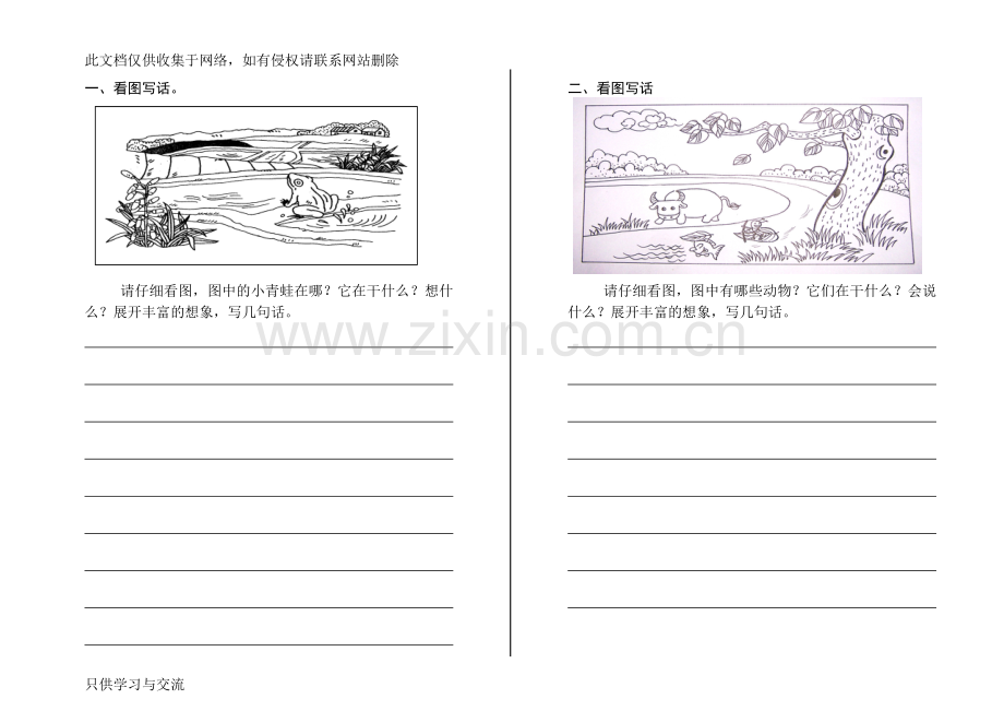 小学二年级上册写话系列训练说课材料.doc_第1页