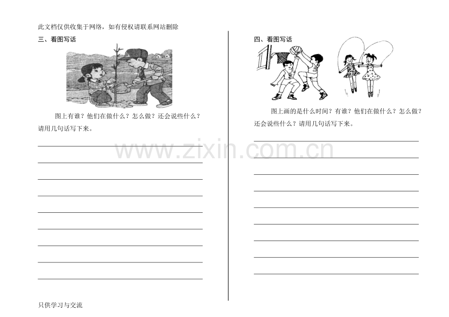 小学二年级上册写话系列训练说课材料.doc_第2页