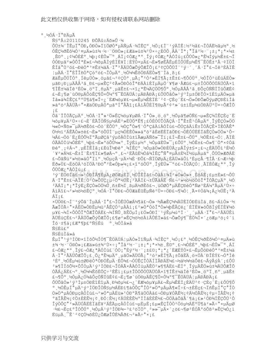 焊接心得体会教案资料.doc_第1页
