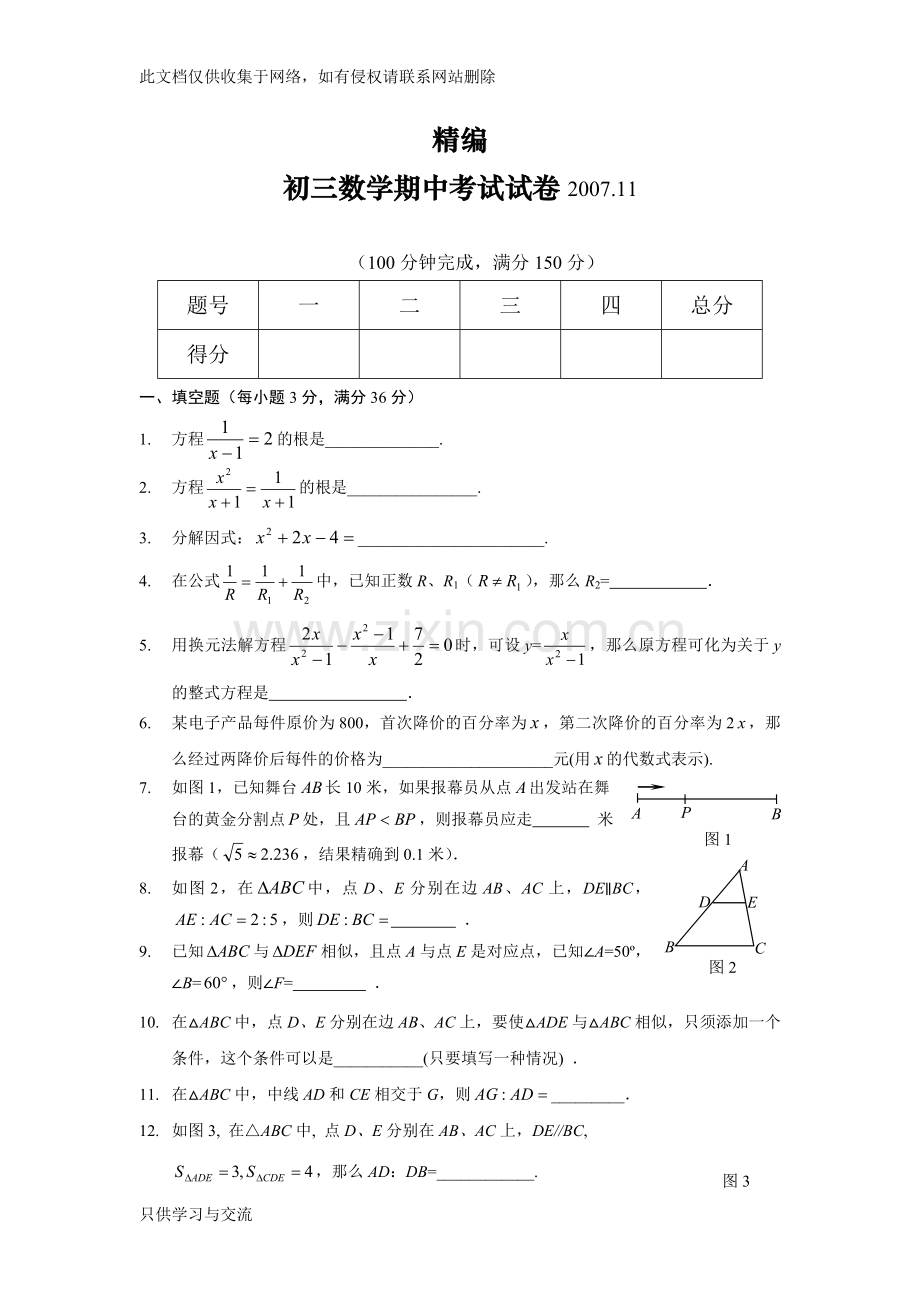 初三上册数学期中考试试卷及答案讲课讲稿.doc_第1页