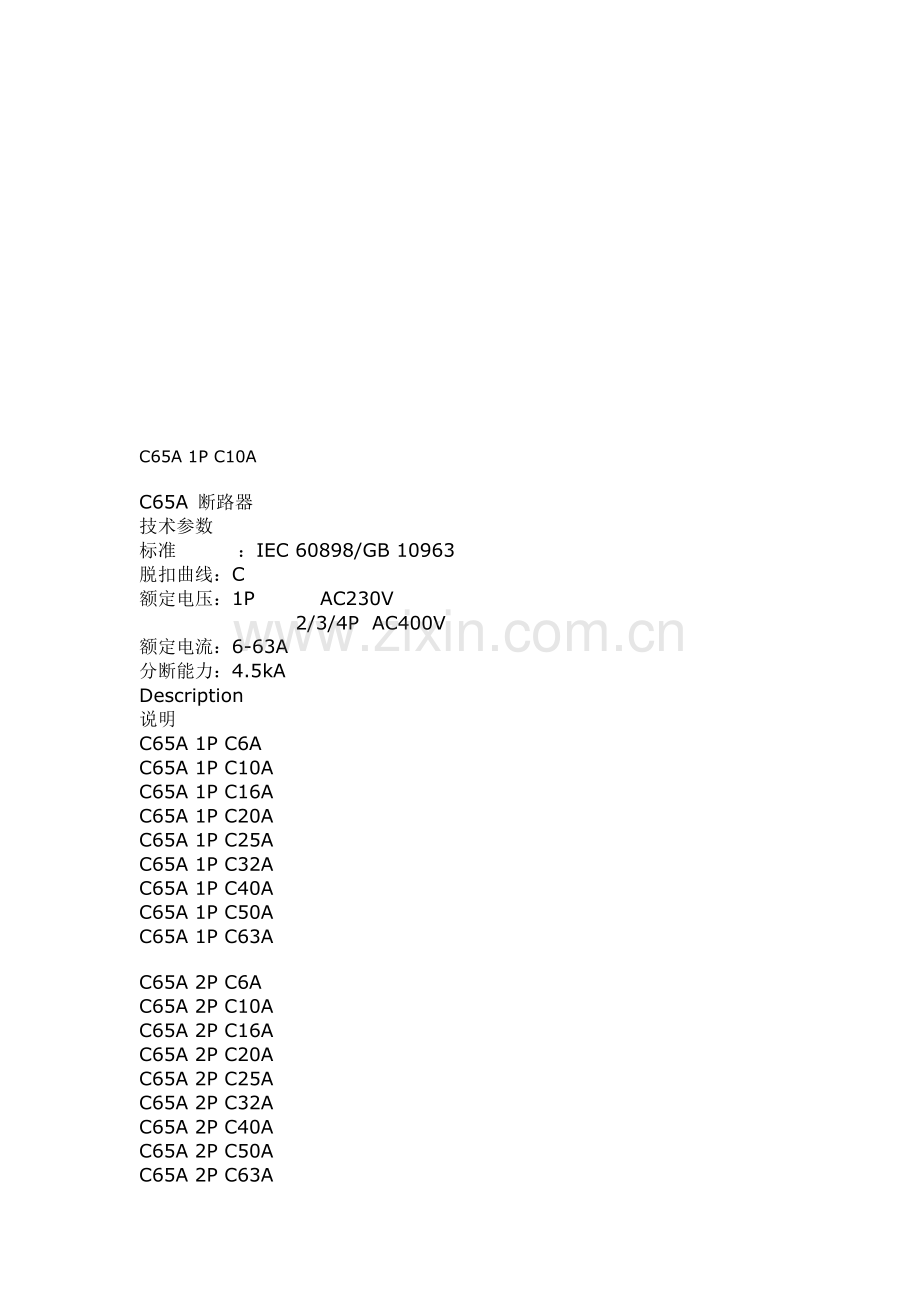 开关断路器型号.doc_第1页